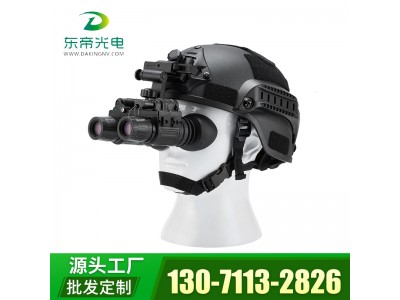 東帝光電雙目雙筒夜視產品DB2041紅外微光夜視儀頭戴式頭盔式可手持