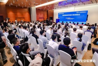 第十二屆中國指揮控制大會暨第九屆中國（北京）軍事智能技術裝備博覽會盛大開啟