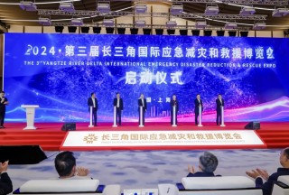 第三屆長三角國際應急減災和救援博覽會今日開幕