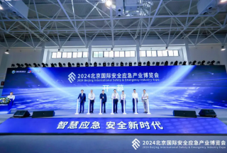 智慧應(yīng)急新篇章：2024北京國際安全應(yīng)急產(chǎn)業(yè)博覽會(huì)圓滿落幕，未來可期