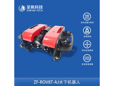 8推專業水下機器人ROV工業級應急救援高清4K攝像頭可二次開發