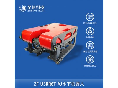至帆專業水下機器人ROV工業級應急救援高清4K攝像頭可二次開發